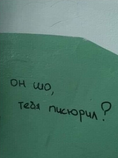 Что творится в наших подъездах Что творится в наших подъездах
(15 фото)