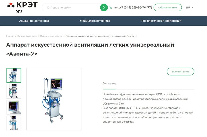 Путин унизил США: страна "бензоколонка" продала американцам аппараты ИВЛ находящиеся под санкциями!