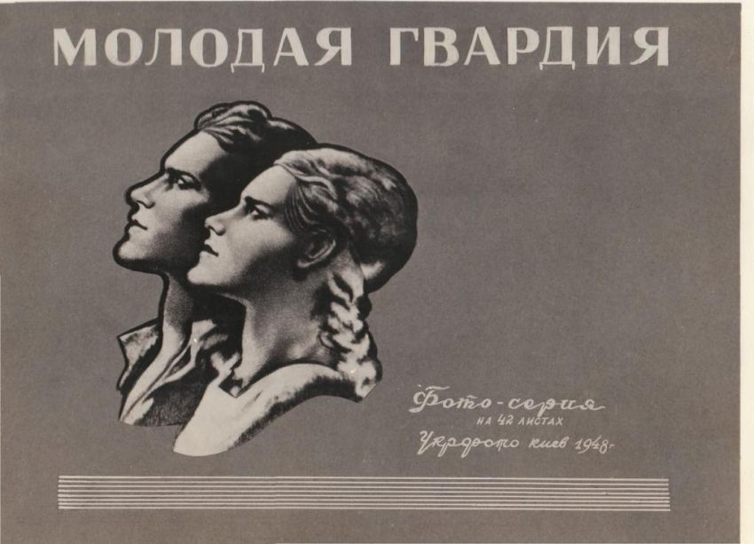 комсомольцы