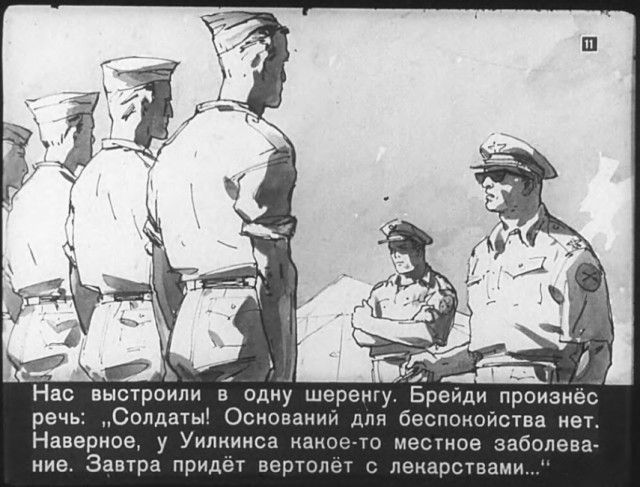 "Диверсант с Юпитера": советский диафильм 1960 года. "Диверсант с Юпитера": советский диафильм 1960 года.