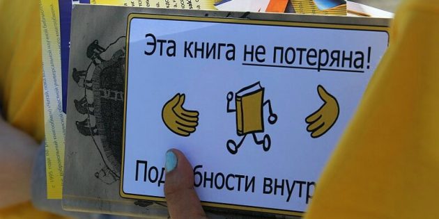 Буккроссинг Буккроссинг
