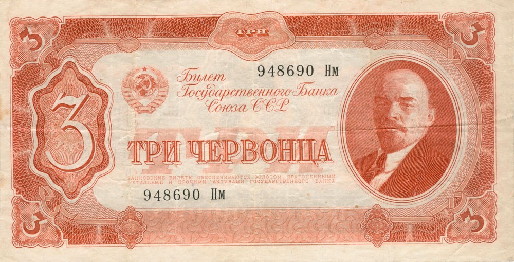Приключения золотого червонца. В России и СССР Приключения золотого червонца. В России и СССР