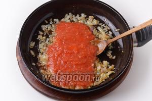 250 грамм помидор промыть, очистить от кожуры, пропустить через мясорубку и выложить в сковороду. Готовить, помешивая, 10-12 минут. В конце приправить солью (5 грамм), сахаром (7 грамм), чёрным молотым перцем (1 грамм). Охладить.