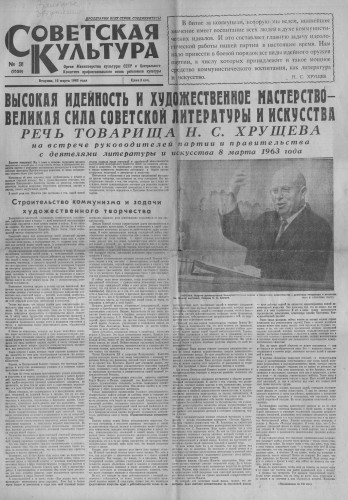 Этот день 50 лет назад. 12 марта 1963 года