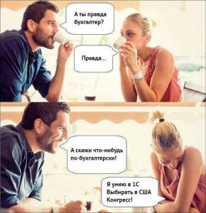 «Русские хакеры» остались в прошлом: президента США выбрала супер женщина-бухгалтер