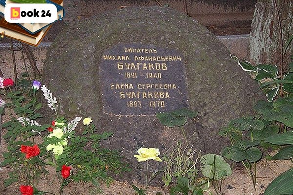 Могила Булгакова. Источник: kp.ru