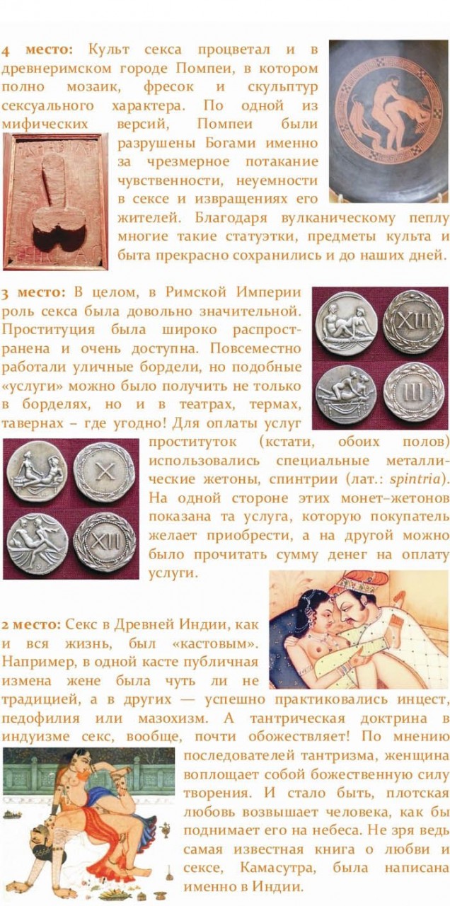 seksa-drevnego-osobennosti-eto-interesno-poznavatelno-kartinki