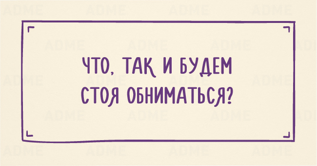 20 колких одностиший об отношениях мужчины и женщины