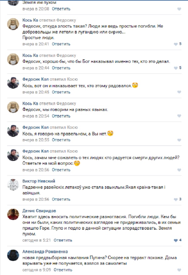 Чем бандеровец отличается от змагара и либероида? Трагедия Ан-148 в Подмосковье