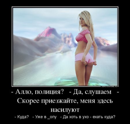 Демотиваторы с девушками Демотиваторы с девушками демотиваторы, прикол, юмор