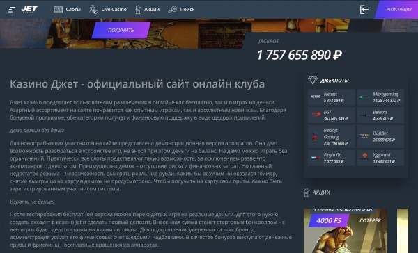 Не знаете, как отвлечься или пополнить бюджет? Казино Джет поможет вам!