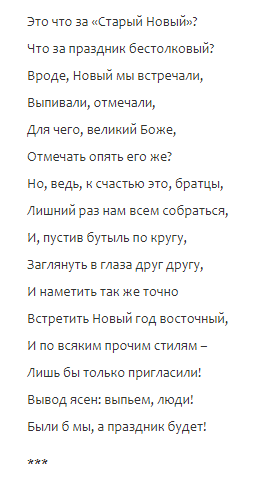 поздравления со Старым Новым годом прикольные, стихи на Старый Новый год, короткие, смешные