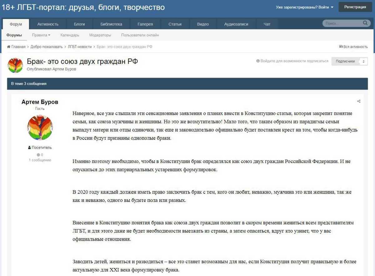 ЛГБТ против поправок в Конституцию