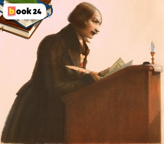 Портрет Н.В.Гоголя. Ю.Д. Коровин. Источник: illustrada.ru