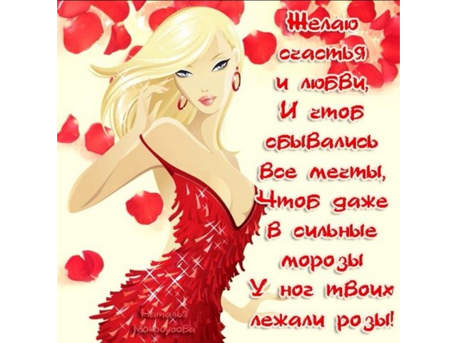 Поздравление девушки с днем рождения