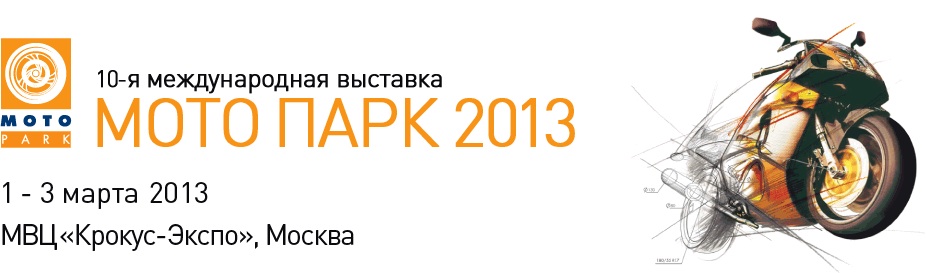 Мото Парк 2013 motoparkshow 2013 <a href=