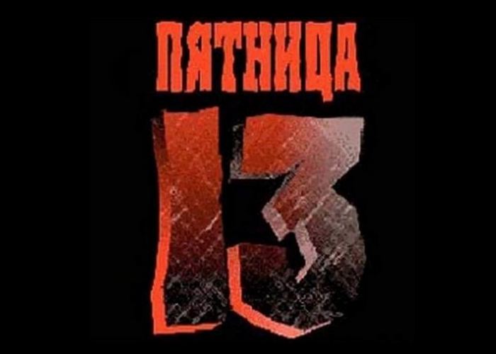 Как появились «чёрная кошка», «стонущий сыр» и ещё 13 самых популярных суеверий Как появились «чёрная кошка», «стонущий сыр» и ещё 13 самых популярных суеверий