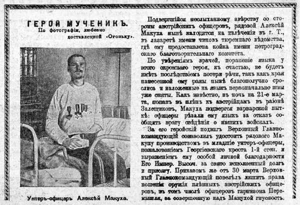 Герой-мученик