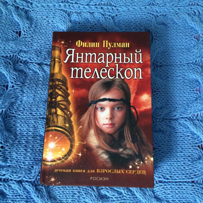 «Янтарный телескоп», Филип Пулман. / Фото: www.avito.wiki 10 лучших книг XXI века по версии издания The Guardian: Дэвид Митчелл, Светлана Алексиевич и другие