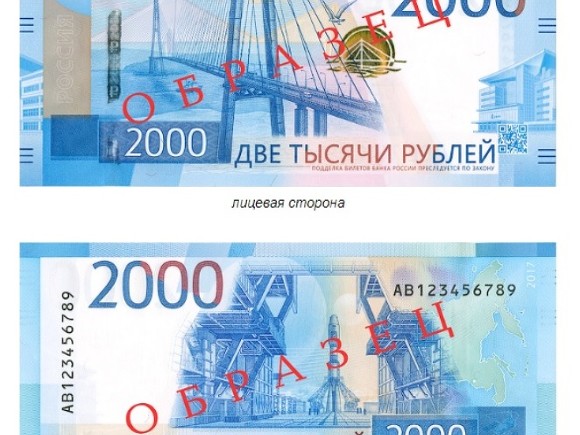 В Новосибирске продавцы отказываются принимать новые банкноты в 2 тысячи рублей