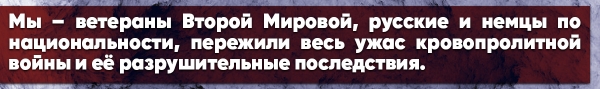 Ветеран Люфтваффе написал открытое письмо всем россиянам в преддверии 9 мая