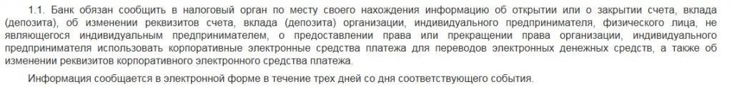 С 1 июля налоговая получит тотальный контроль над счетами россиян. Почему это опасно?