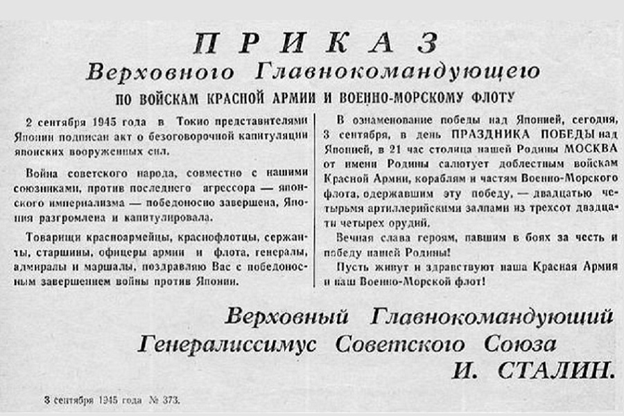 «День окончания войны» вместо Дня Победы над Японией