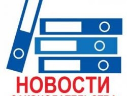 Главные законы 2018 года в сфере недвижимости Главные законы 2018 года в сфере недвижимости