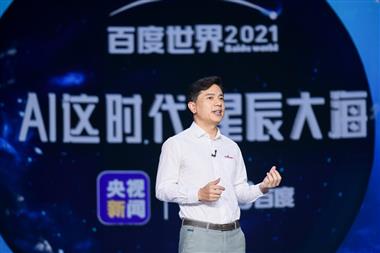 Baidu World 2021 Baidu World 2021