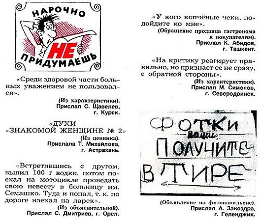 «Нарочно не придумаешь» «Нарочно не придумаешь»