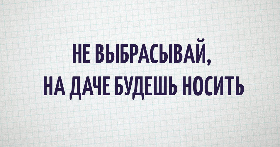 Самые набившие оскомину фразы "из народа", которые вы слышали миллион раз собрали в Твиттере Самые набившие оскомину фразы "из народа", которые вы слышали миллион раз собрали в Твиттере