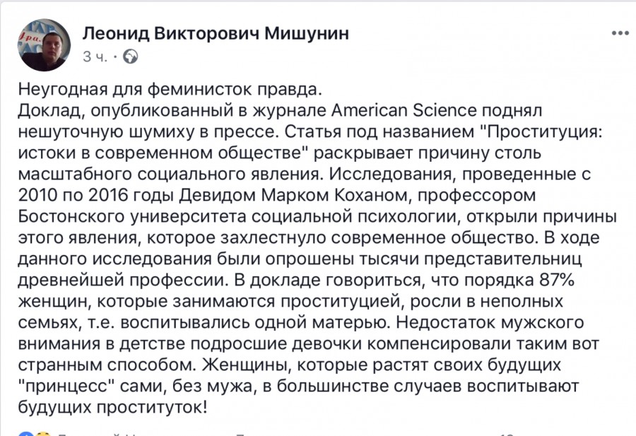 Неугодная для феминисток правда Неугодная для феминисток правда