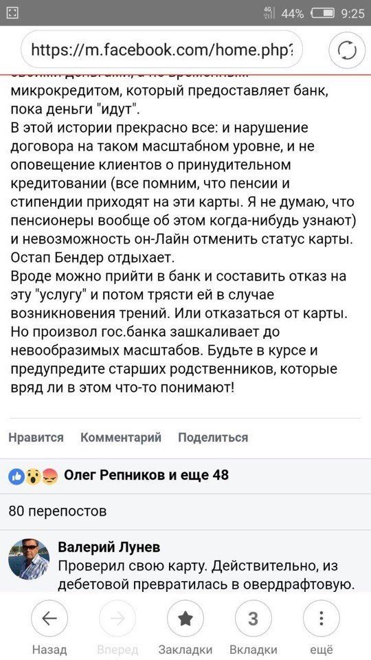Как объясняется Сбербанк за смену дебетового типа карт на "Овердрафт" Как объясняется Сбербанк за смену дебетового типа карт на "Овердрафт"