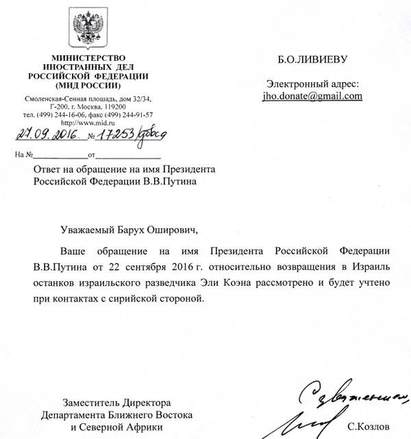 Поможет ли Израилю Москва в возвращении останков казнённого в Сирии разведчика? Поможет ли Израилю Москва в возвращении останков казнённого в Сирии разведчика?