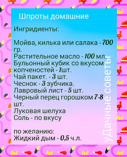 Шпроты домашние Шпроты домашние