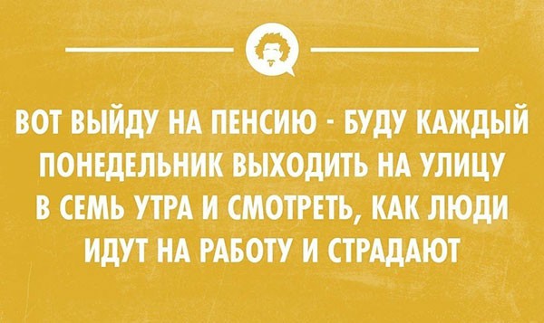 Стих пенсионер юмор Стих пенсионер юмор