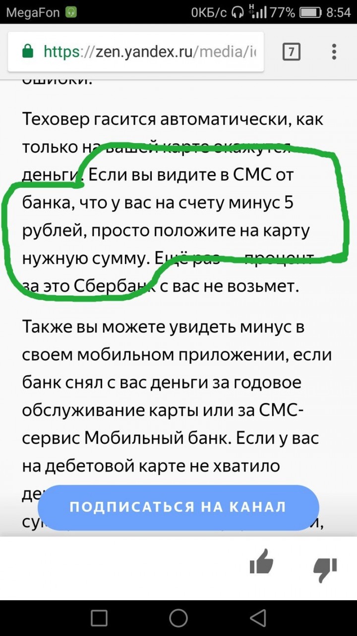 Как объясняется Сбербанк за смену дебетового типа карт на "Овердрафт" Как объясняется Сбербанк за смену дебетового типа карт на "Овердрафт"