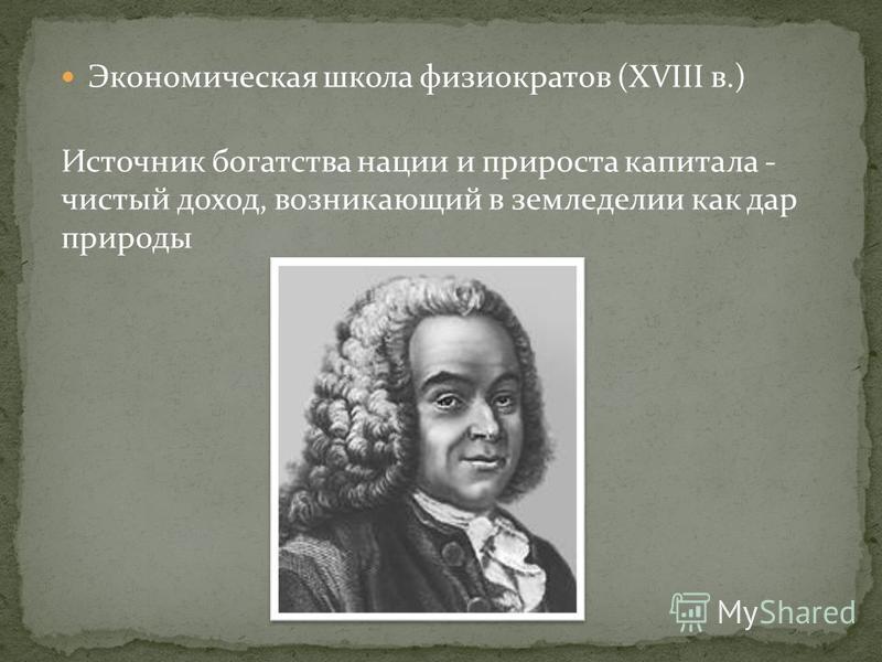О БОГАТСТВЕ НАЦИИ