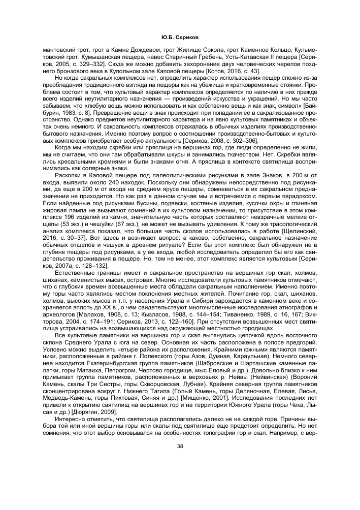 НЕКОТОРЫЕ АСПЕКТЫ ОФОРМЛЕНИЯ САКРАЛЬНОГО ПРОСТРАНСТВА НА ТЕРРИТОРИИ УРАЛА