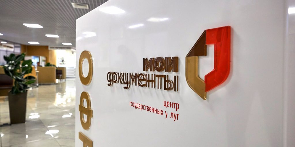 Центр «Мои документы» на Василия Петушкова временно не принимает посетителей