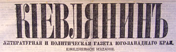 Киевлянин Этот день 100 лет назад. 04 ноября (22 октября) 1912 года
