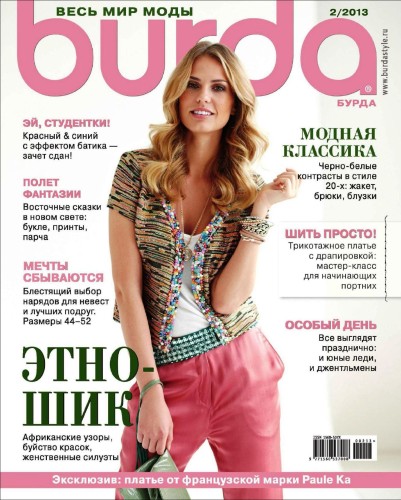 Burda № 2 2013