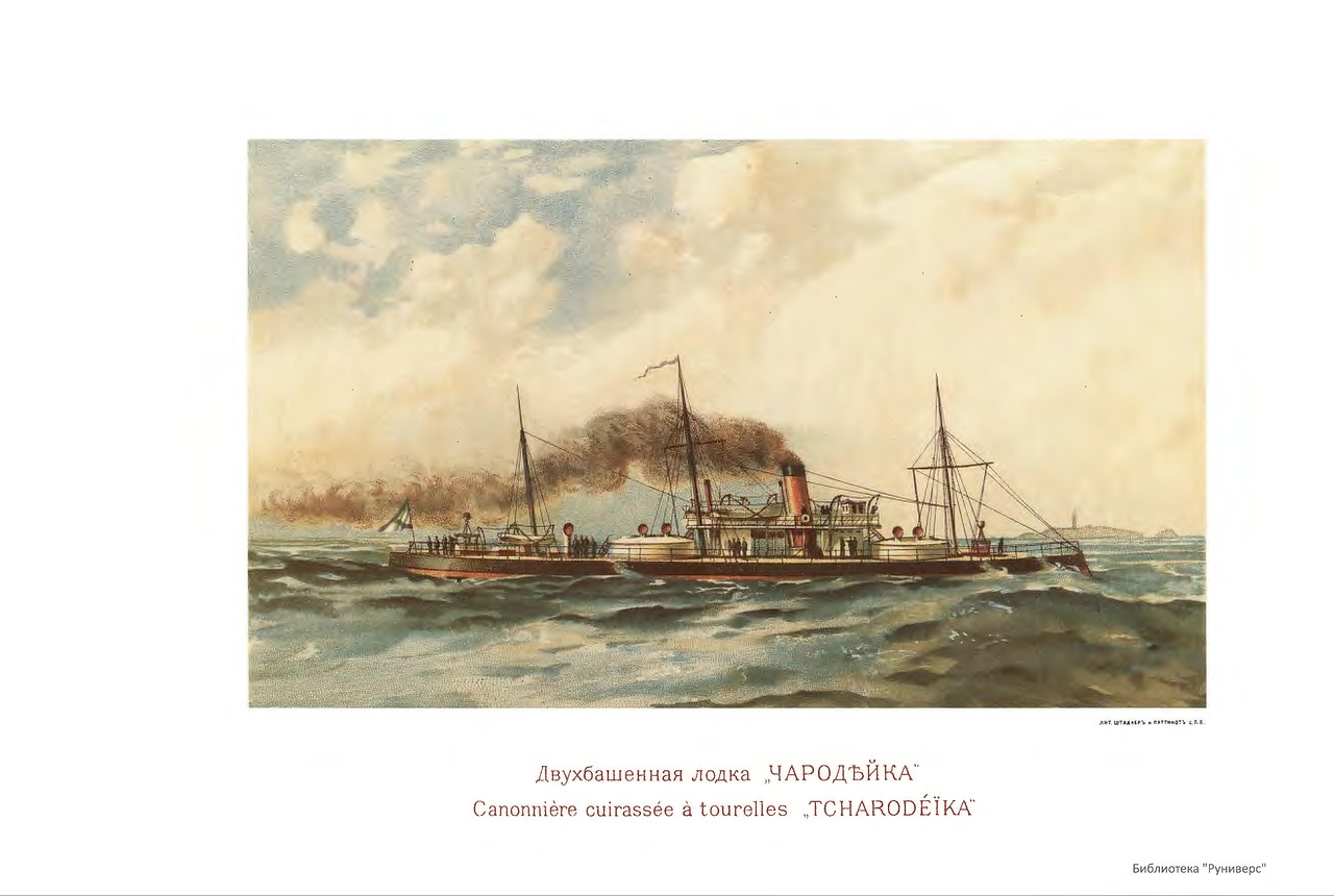 Русский флот. Иллюстрированный альбом 1893 г. Русский флот. Иллюстрированный альбом 1893 г.