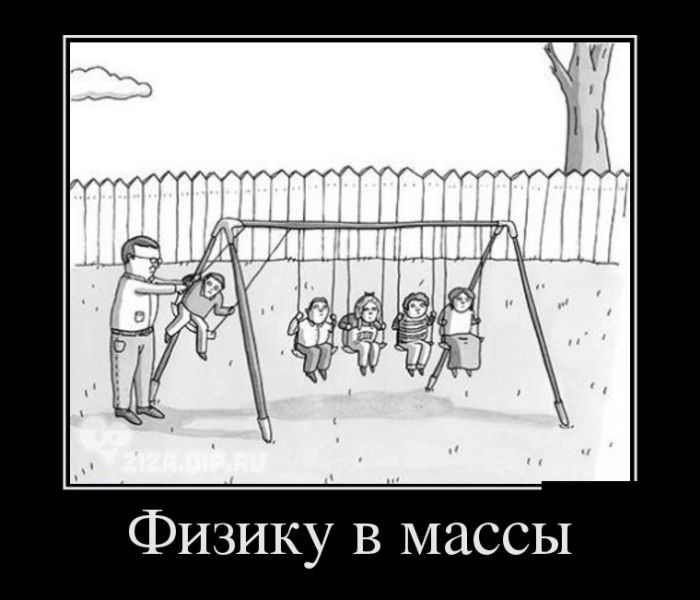 Демотиваторы - 954 Демотиваторы - 954