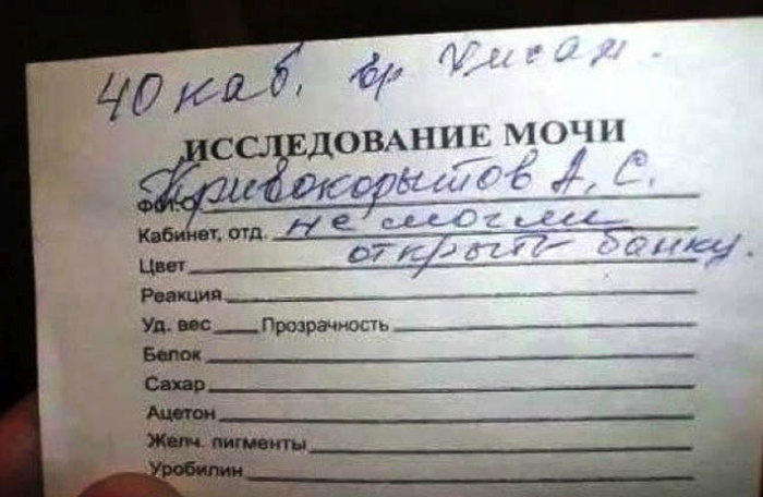 Смешные объявления в обычных больницах