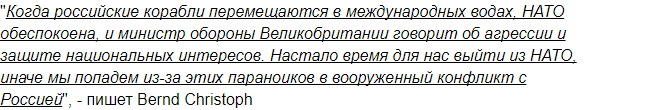 "Эти параноики втянут нас в войну с Россией": в Германии задумались о выходе из НАТО "Эти параноики втянут нас в войну с Россией": в Германии задумались о выходе из НАТО