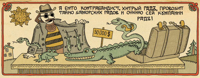 Гад Грани брани. Словарь ругательств, после которого многие неприличные слова покажутся еще неприличнее