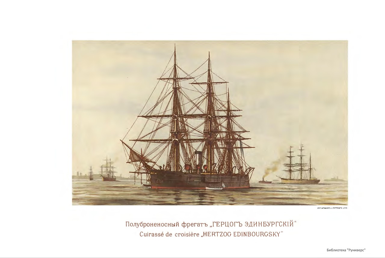 Русский флот. Иллюстрированный альбом 1893 г. Русский флот. Иллюстрированный альбом 1893 г.