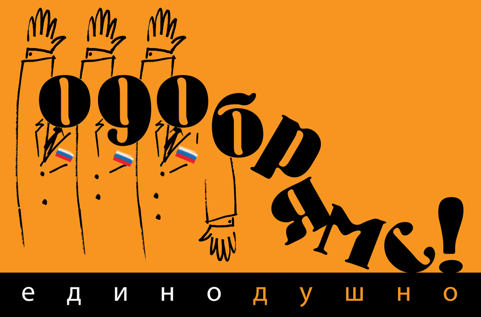 С пенсионной реформой согласны все. Вы не знали?
