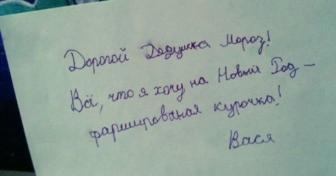 10 писем Деду Морозу, над которыми Вы будете смеяться 10 писем Деду Морозу, над которыми Вы будете смеяться